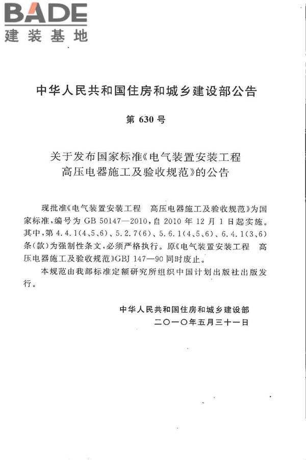 电气装置安装工程高压电器施工及验收规范_页面_004.jpg
