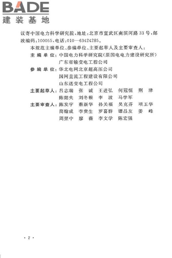 电气装置安装工程高压电器施工及验收规范_页面_006.jpg