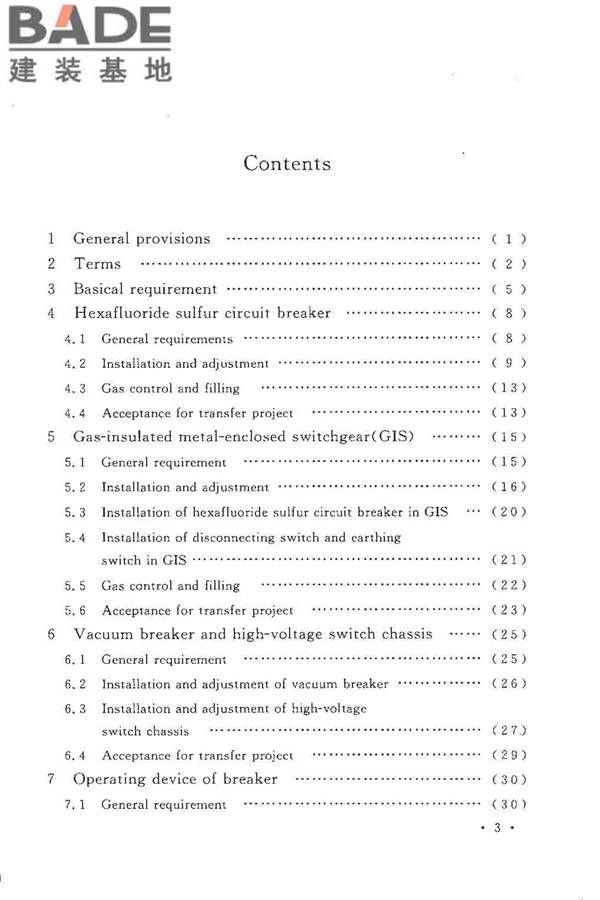 电气装置安装工程高压电器施工及验收规范_页面_009.jpg