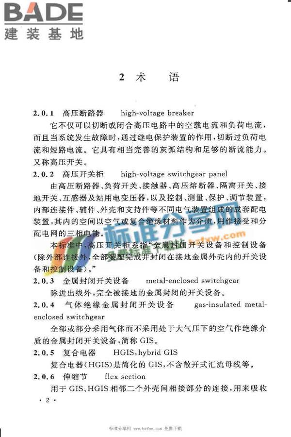 电气装置安装工程高压电器施工及验收规范_页面_012.jpg