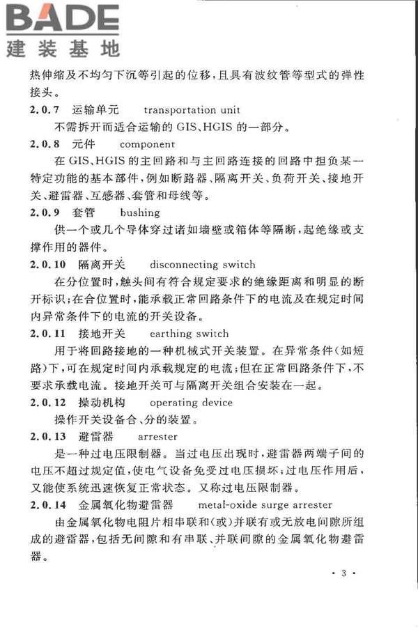 电气装置安装工程高压电器施工及验收规范_页面_013.jpg