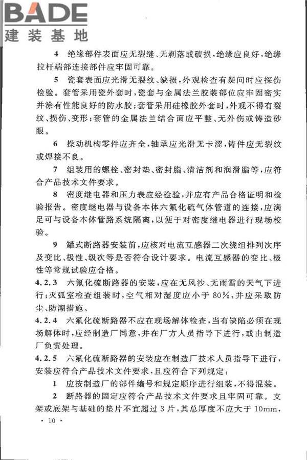 电气装置安装工程高压电器施工及验收规范_页面_020.jpg