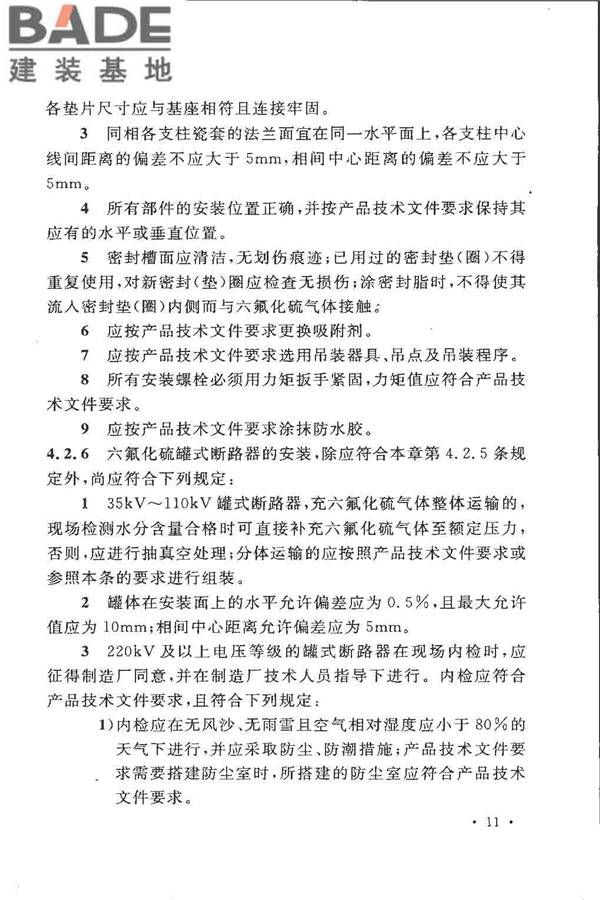 电气装置安装工程高压电器施工及验收规范_页面_021.jpg