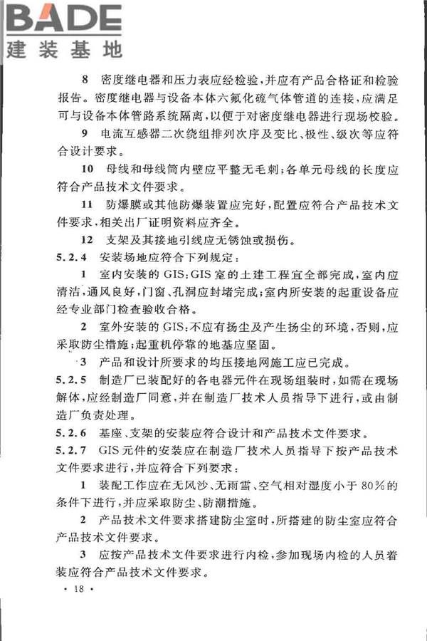 电气装置安装工程高压电器施工及验收规范_页面_028.jpg