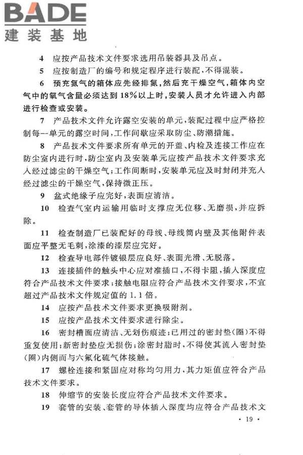 电气装置安装工程高压电器施工及验收规范_页面_029.jpg