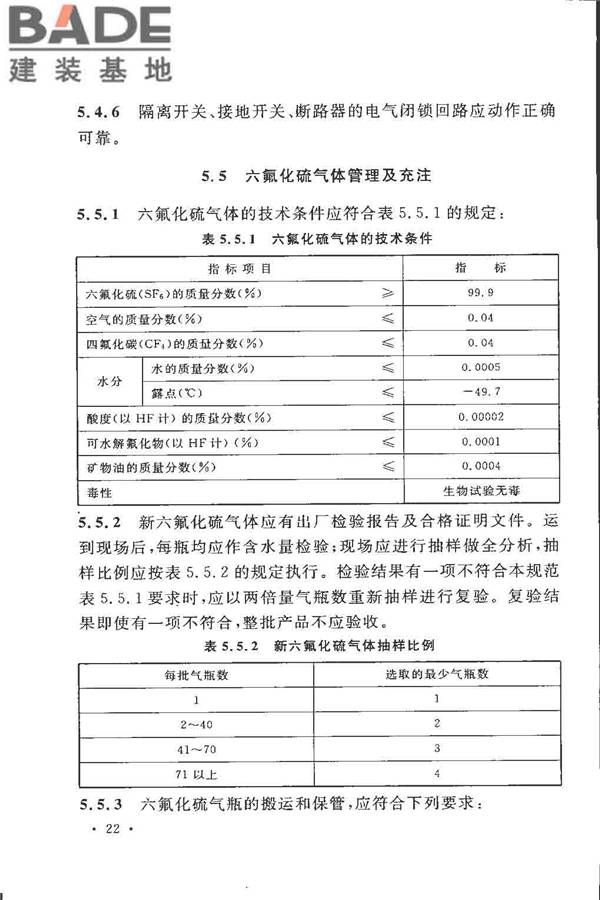 电气装置安装工程高压电器施工及验收规范_页面_032.jpg