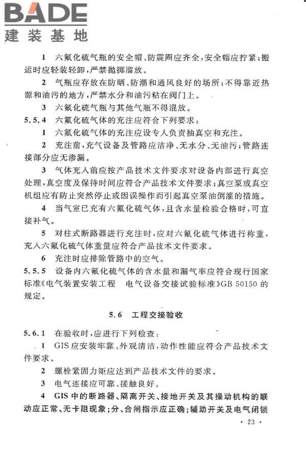 电气装置安装工程高压电器施工及验收规范_页面_033.jpg