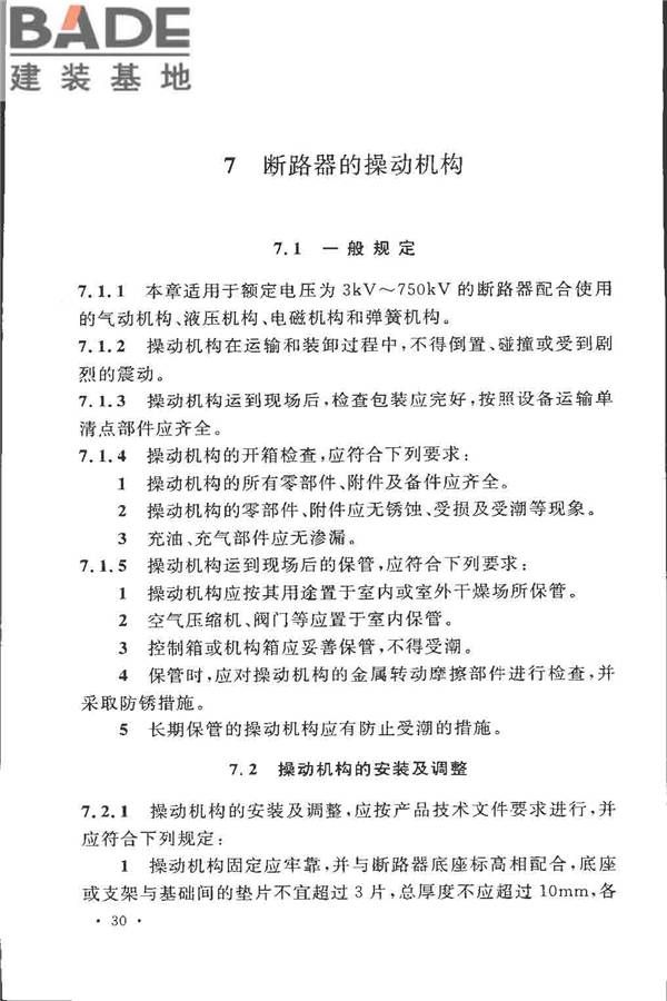 电气装置安装工程高压电器施工及验收规范_页面_040.jpg