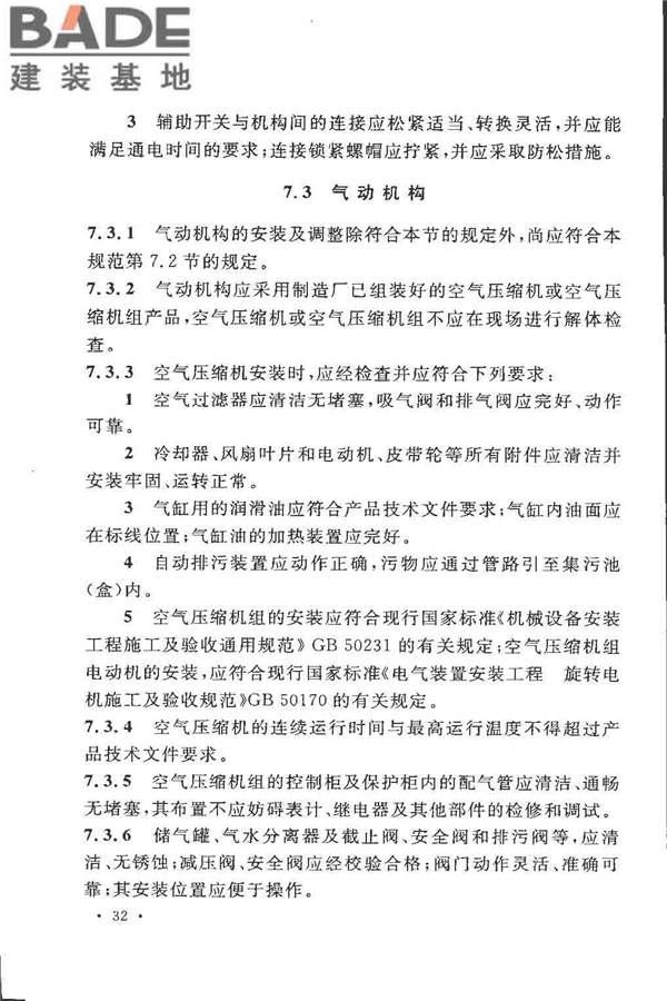 电气装置安装工程高压电器施工及验收规范_页面_042.jpg