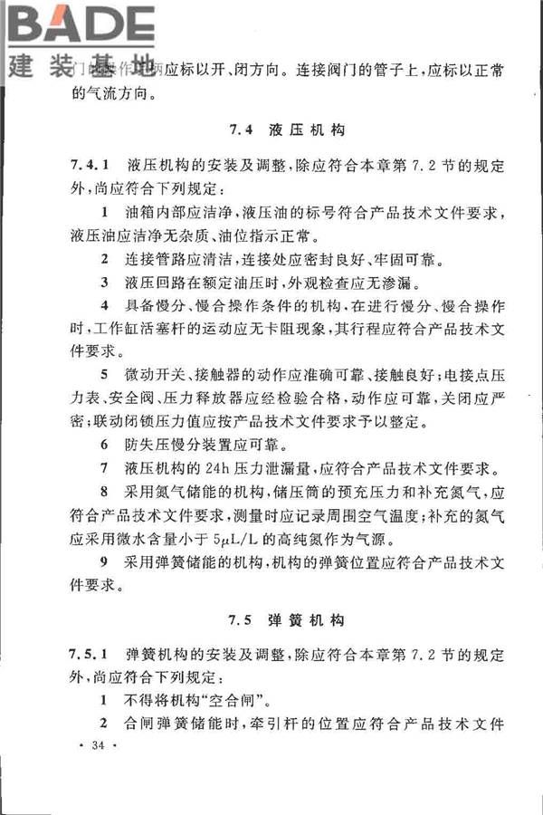 电气装置安装工程高压电器施工及验收规范_页面_044.jpg