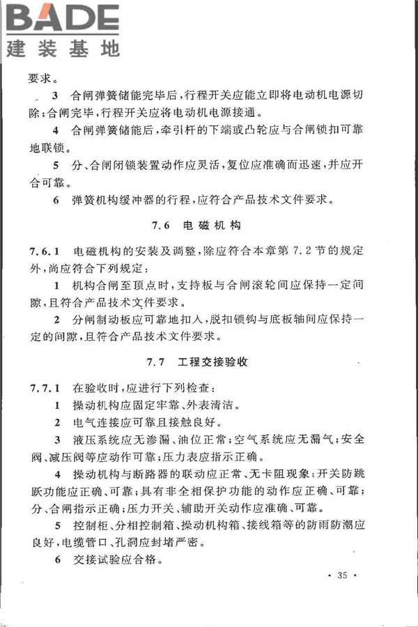 电气装置安装工程高压电器施工及验收规范_页面_045.jpg