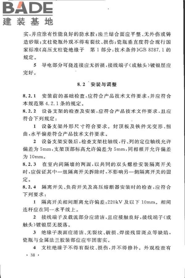 电气装置安装工程高压电器施工及验收规范_页面_047.jpg