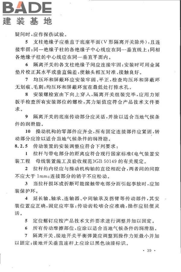 电气装置安装工程高压电器施工及验收规范_页面_048.jpg
