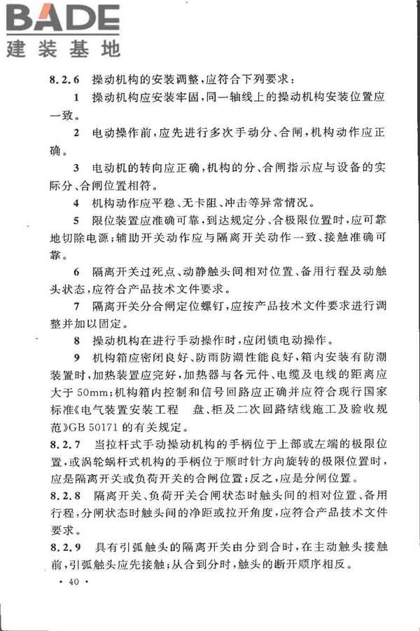 电气装置安装工程高压电器施工及验收规范_页面_049.jpg