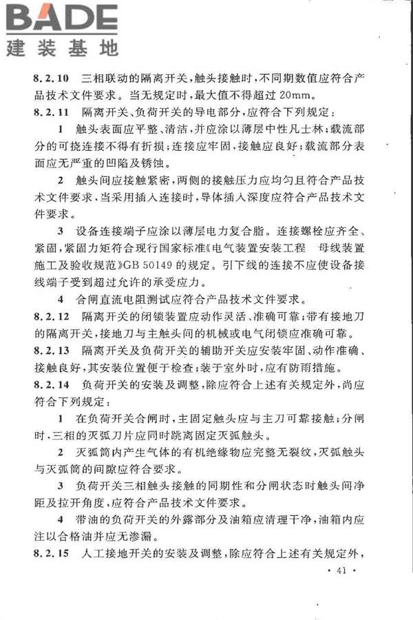 电气装置安装工程高压电器施工及验收规范_页面_050.jpg
