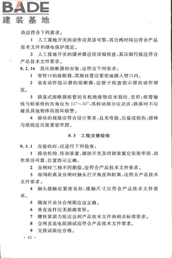 电气装置安装工程高压电器施工及验收规范_页面_051.jpg