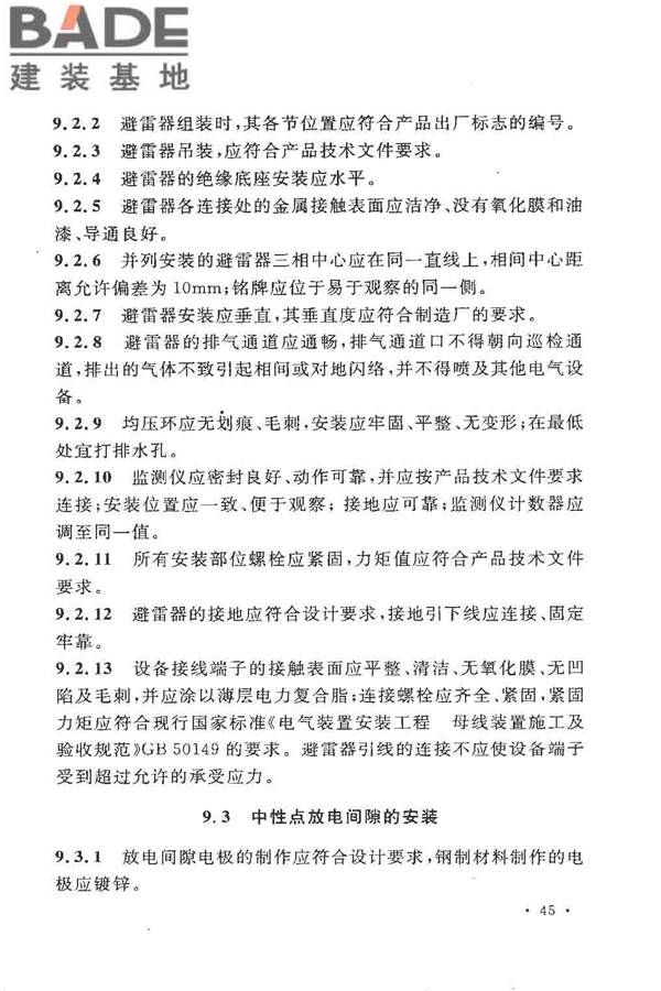 电气装置安装工程高压电器施工及验收规范_页面_054.jpg