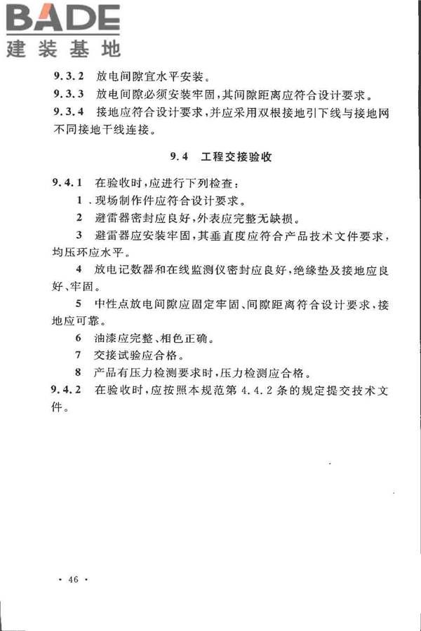 电气装置安装工程高压电器施工及验收规范_页面_055.jpg