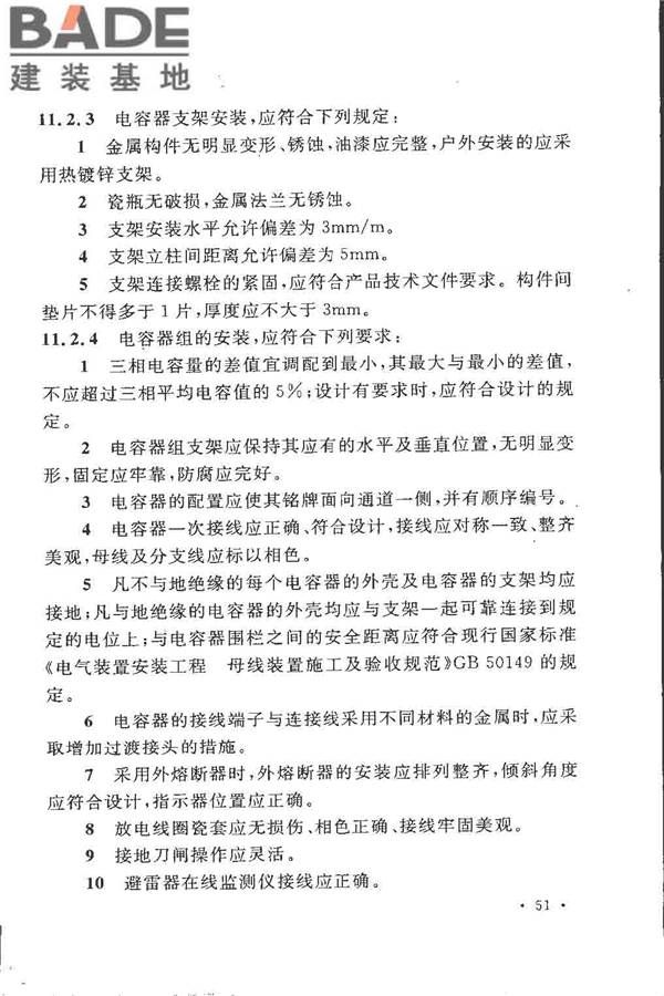 电气装置安装工程高压电器施工及验收规范_页面_060.jpg
