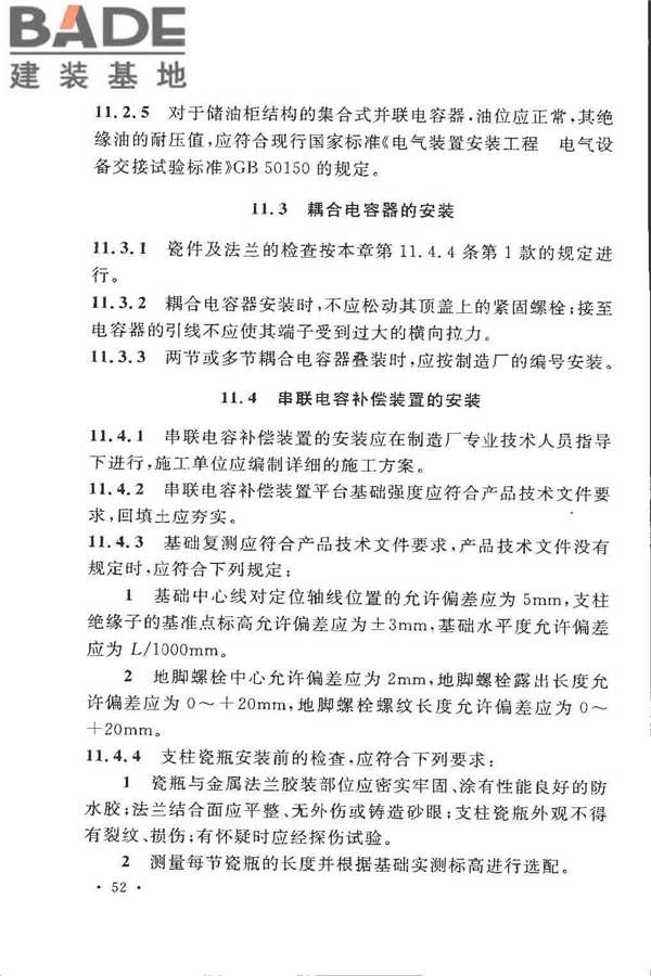 电气装置安装工程高压电器施工及验收规范_页面_061.jpg