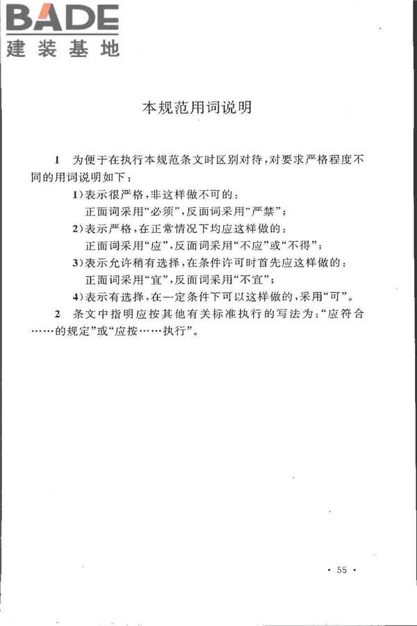 电气装置安装工程高压电器施工及验收规范_页面_064.jpg