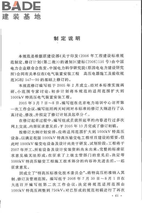 电气装置安装工程高压电器施工及验收规范_页面_068.jpg