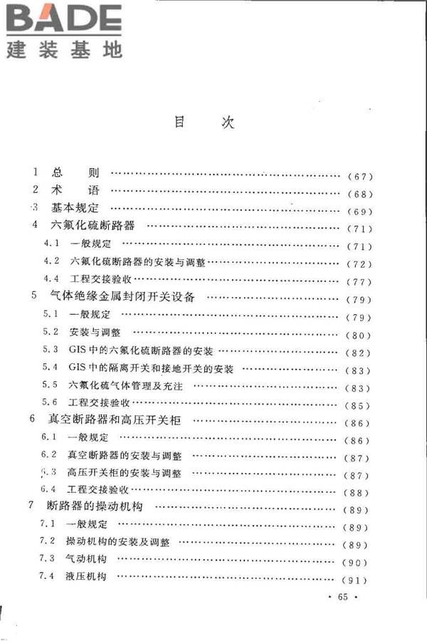 电气装置安装工程高压电器施工及验收规范_页面_071.jpg