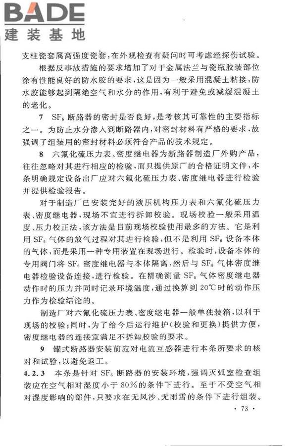 电气装置安装工程高压电器施工及验收规范_页面_079.jpg