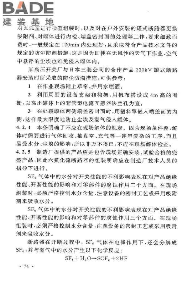 电气装置安装工程高压电器施工及验收规范_页面_080.jpg