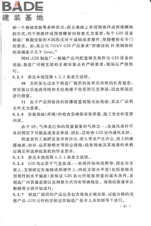 电气装置安装工程高压电器施工及验收规范_页面_087.jpg