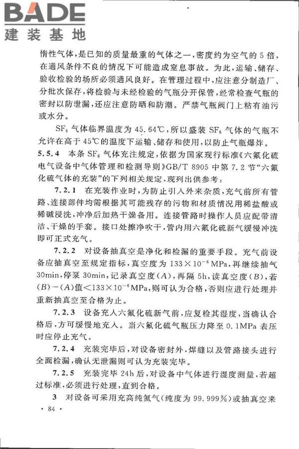 电气装置安装工程高压电器施工及验收规范_页面_090.jpg