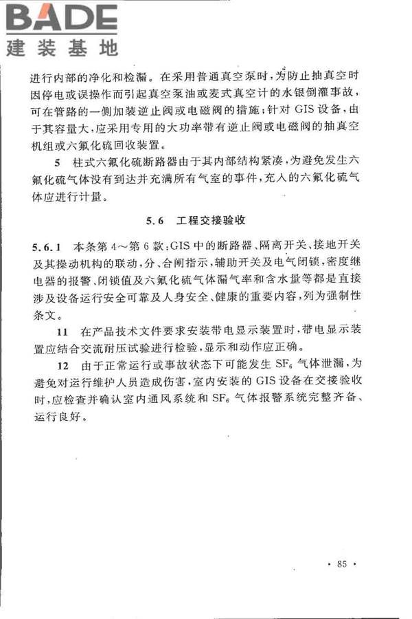 电气装置安装工程高压电器施工及验收规范_页面_091.jpg