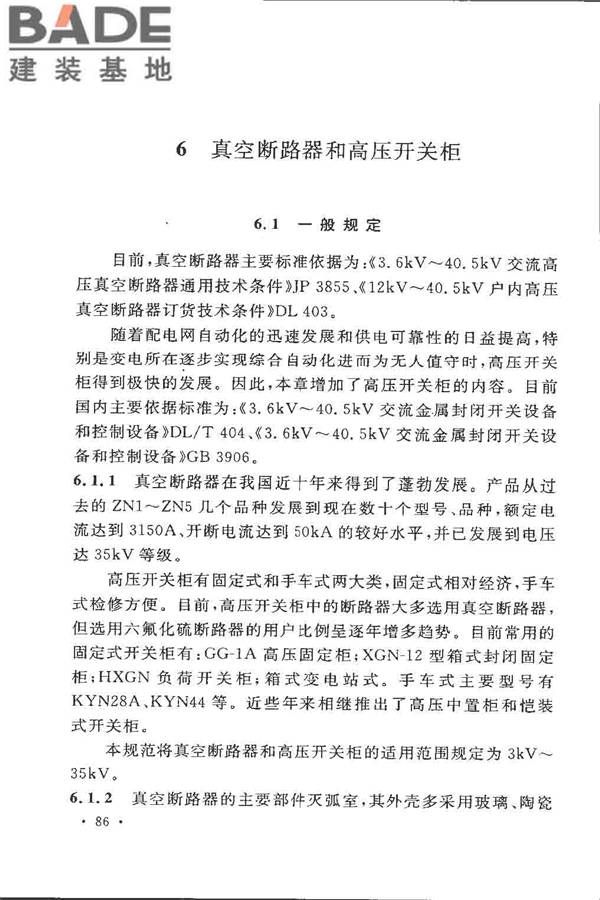 电气装置安装工程高压电器施工及验收规范_页面_092.jpg