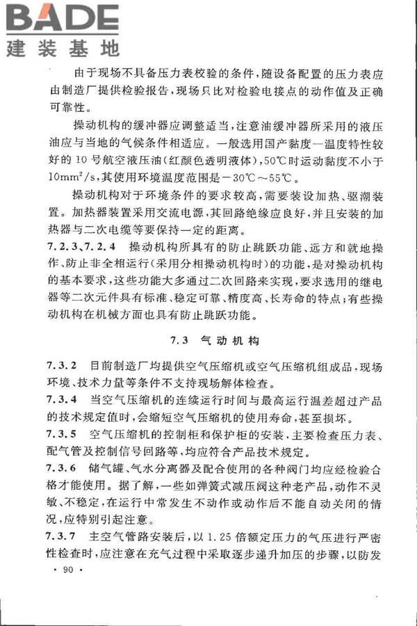 电气装置安装工程高压电器施工及验收规范_页面_096.jpg