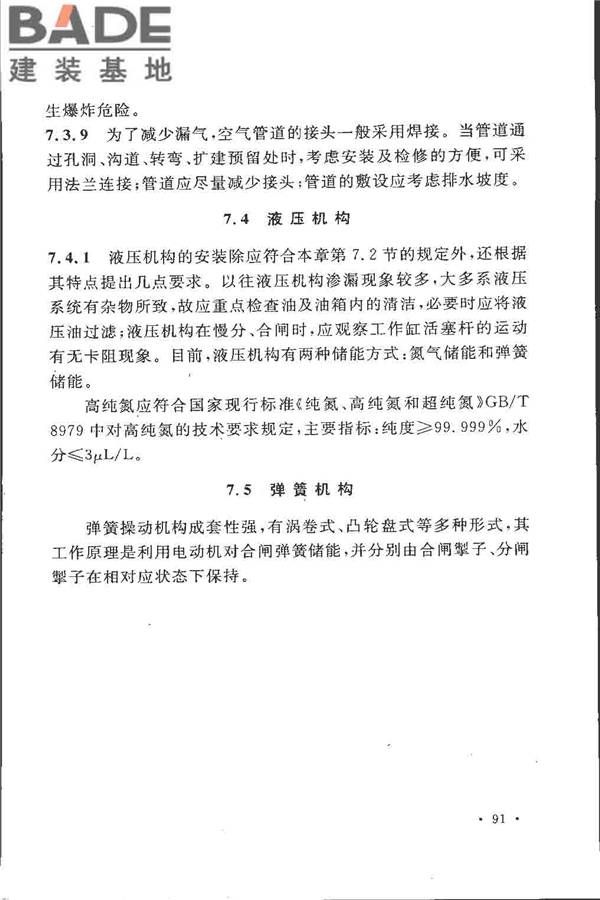 电气装置安装工程高压电器施工及验收规范_页面_097.jpg