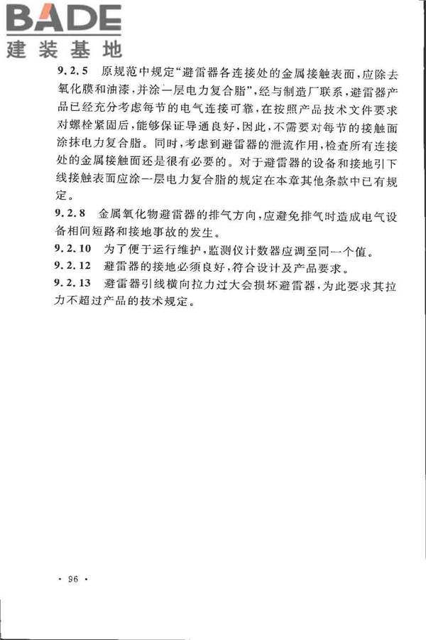 电气装置安装工程高压电器施工及验收规范_页面_102.jpg