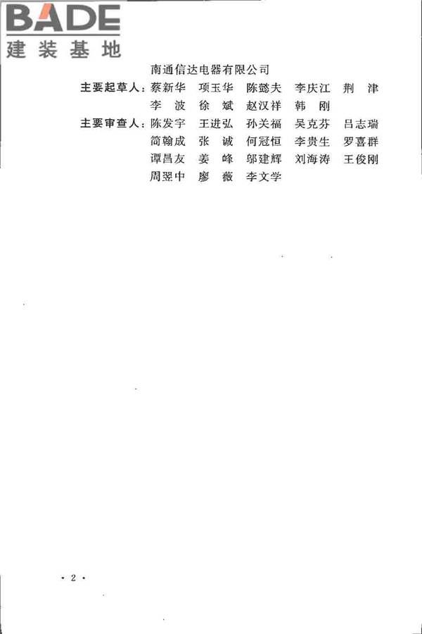 电气装置安装工程 电力变压器、油浸电抗器、互感器施工及验收规范_页面_06.jpg