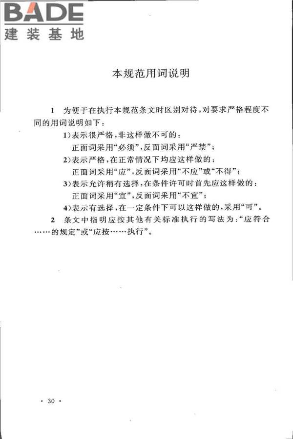 电气装置安装工程 电力变压器、油浸电抗器、互感器施工及验收规范_页面_39.jpg