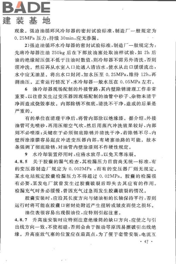 电气装置安装工程 电力变压器、油浸电抗器、互感器施工及验收规范_页面_53.jpg