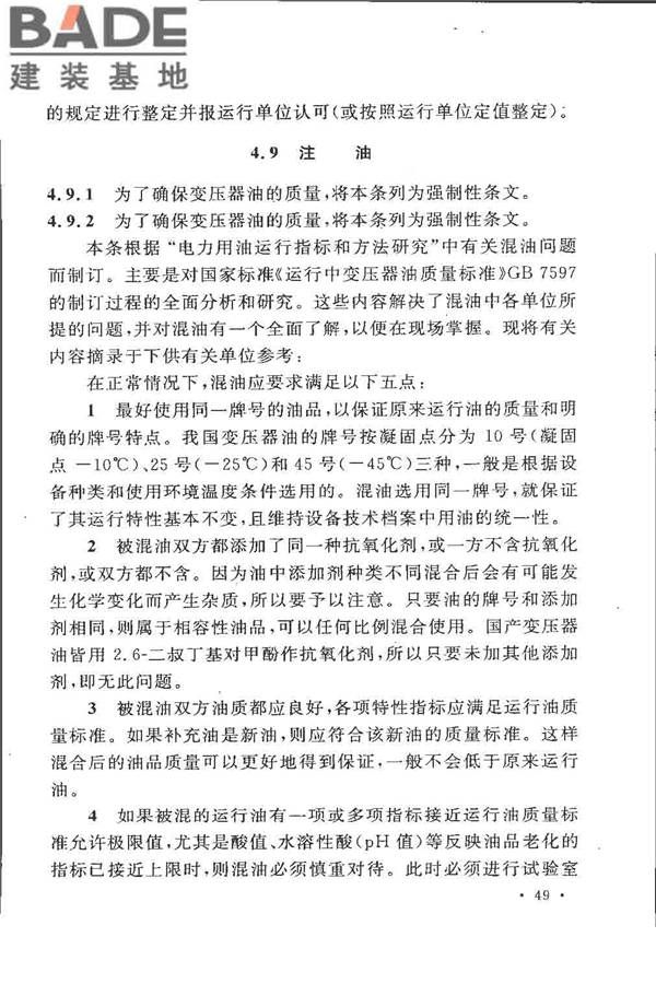 电气装置安装工程 电力变压器、油浸电抗器、互感器施工及验收规范_页面_55.jpg