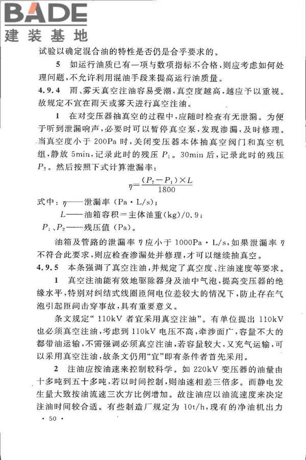 电气装置安装工程 电力变压器、油浸电抗器、互感器施工及验收规范_页面_56.jpg