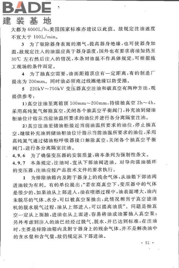 电气装置安装工程 电力变压器、油浸电抗器、互感器施工及验收规范_页面_57.jpg