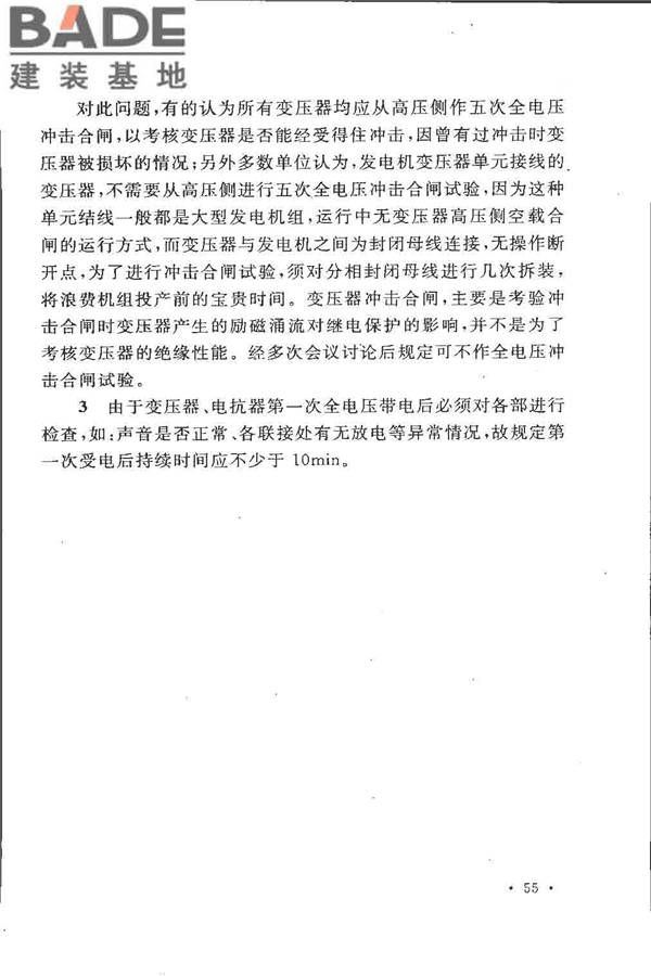 电气装置安装工程 电力变压器、油浸电抗器、互感器施工及验收规范_页面_61.jpg