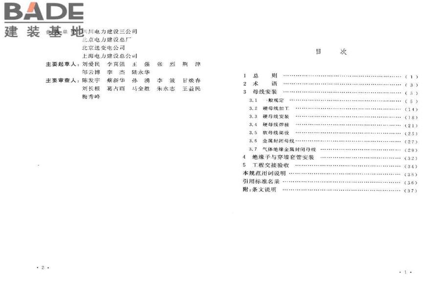 电气装置安装工程母线装置施工及验收规范_页面_03.jpg
