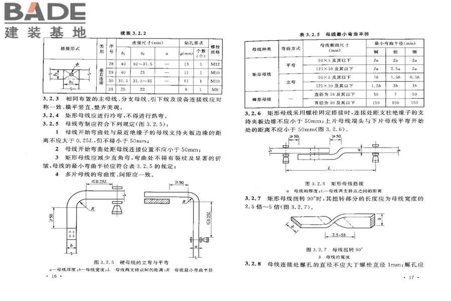 电气装置安装工程母线装置施工及验收规范_页面_12.jpg