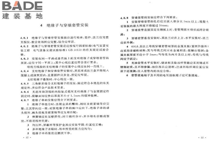 电气装置安装工程母线装置施工及验收规范_页面_20.jpg