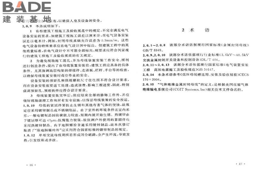 电气装置安装工程母线装置施工及验收规范_页面_27.jpg