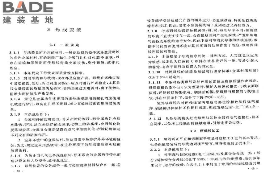 电气装置安装工程母线装置施工及验收规范_页面_28.jpg