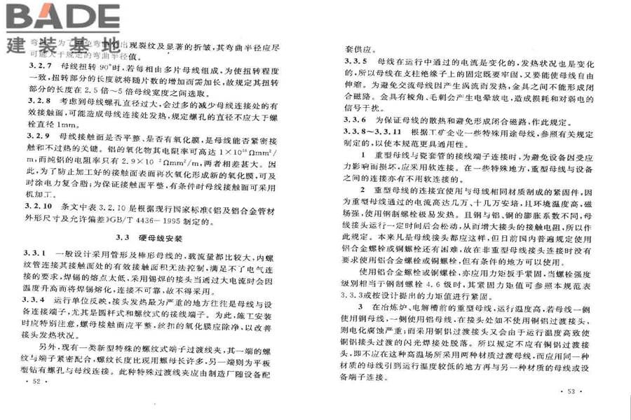 电气装置安装工程母线装置施工及验收规范_页面_30.jpg