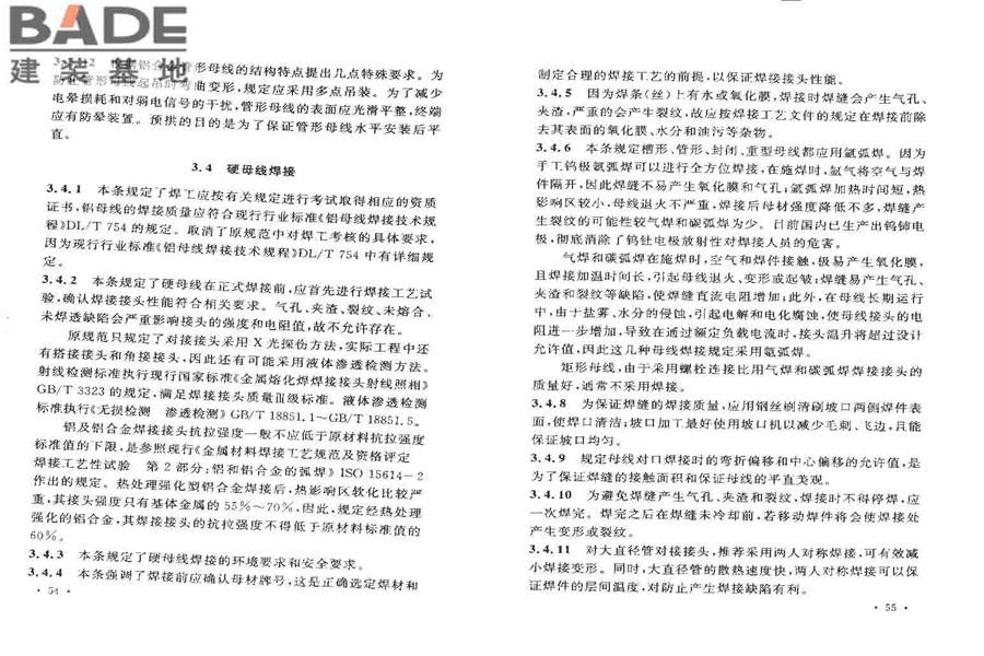 电气装置安装工程母线装置施工及验收规范_页面_31.jpg